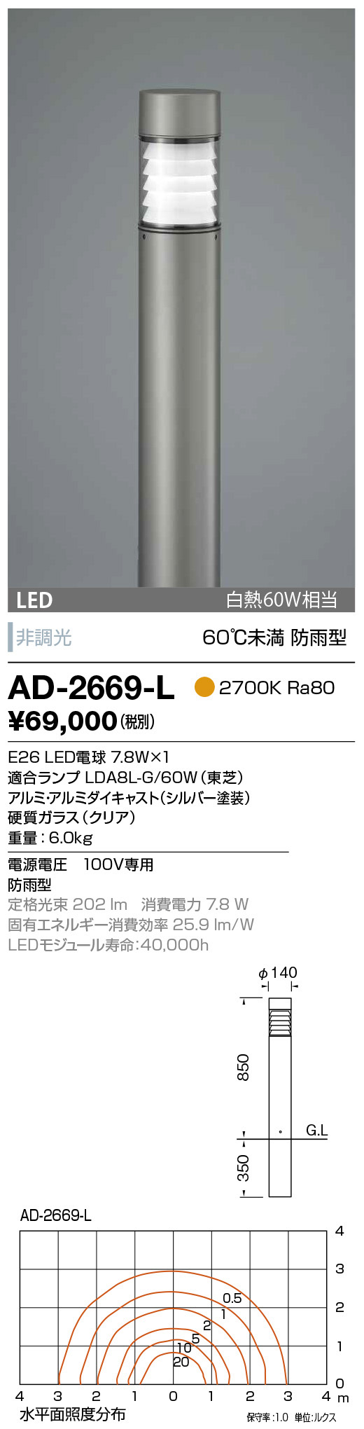AD-2669-L(山田照明) 商品詳細 ～ 照明器具・換気扇他、電設資材販売のブライト