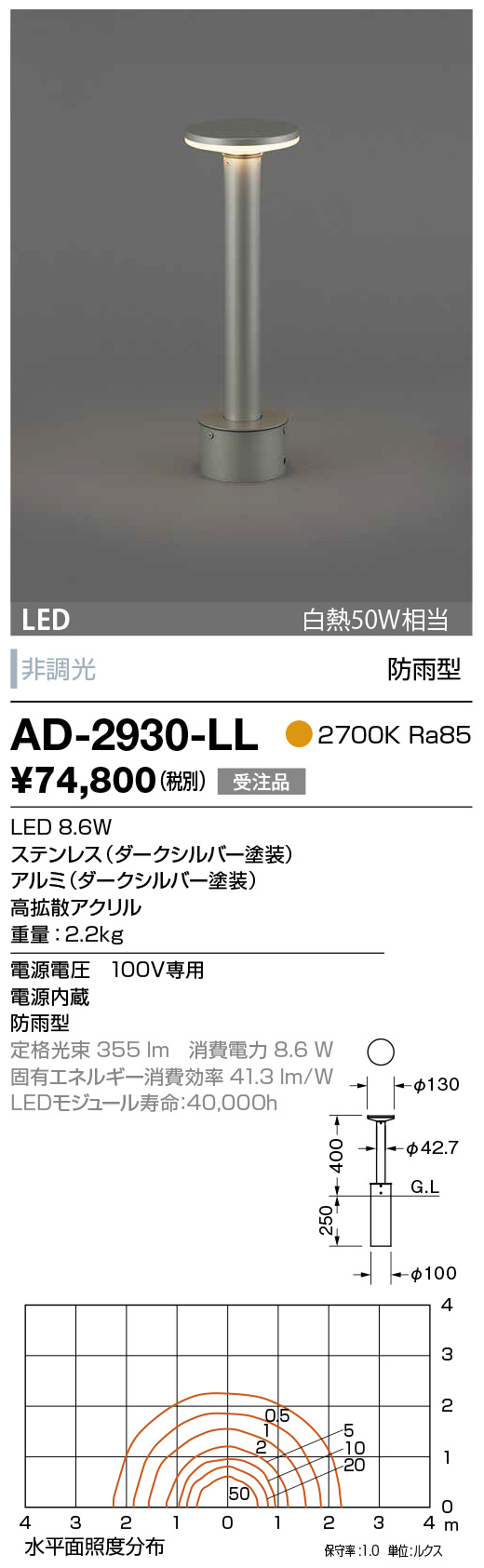AD-2930-LL エクステリア LED一体型 スーパースリムガーデンライト ダークシルバー塗装 白熱50W相当 下方配光タイプ 防雨型 非調光 電球色 山田照明 - 3
