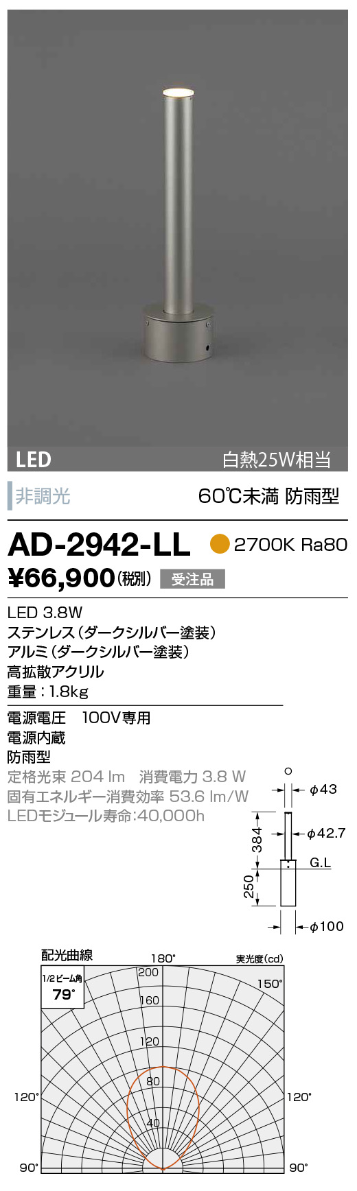 AD-2942-LL エクステリア LEDスーパースリムガーデンライト ダークシルバー塗装 白熱25W相当 アッパー配光タイプ 60℃未満 防雨型 非調光 電球色 山田照明 - 2
