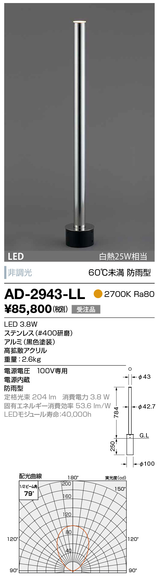AD-2943-LL(山田照明) 商品詳細 ～ 照明器具・換気扇他、電設資材販売のブライト