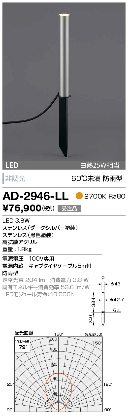 AD-2946-LL 山田照明 ガーデンライト ダークシルバー LED - 1