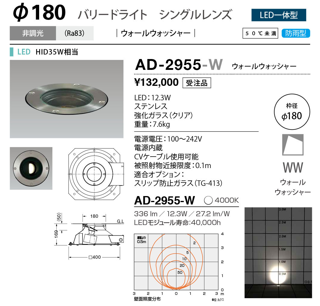AD-2955-W(山田照明) 商品詳細 ～ 照明器具・換気扇他、電設資材販売のブライト