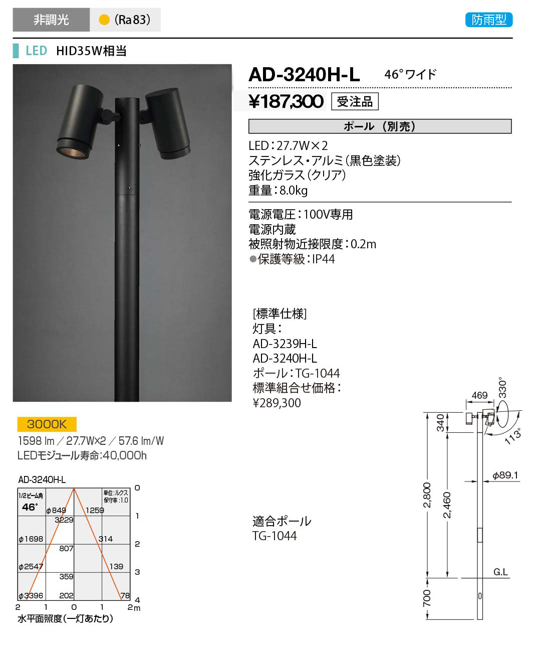 AD-3240H-L