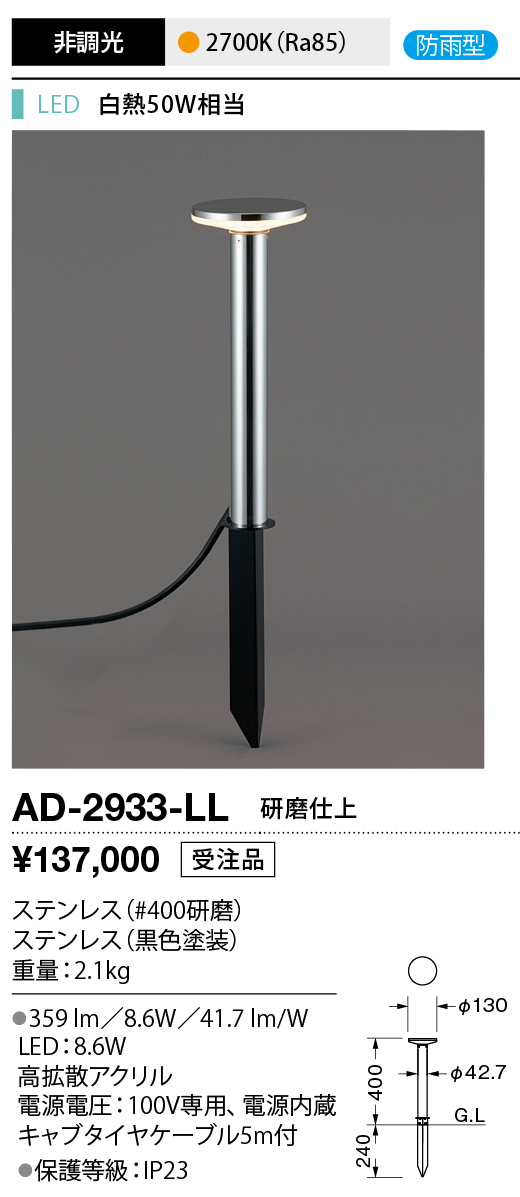 AD-2933-LL