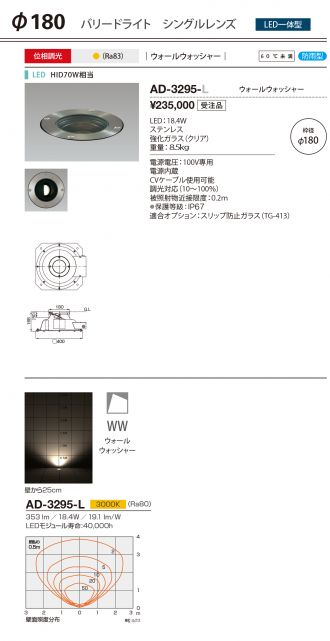 AD-3295-L
