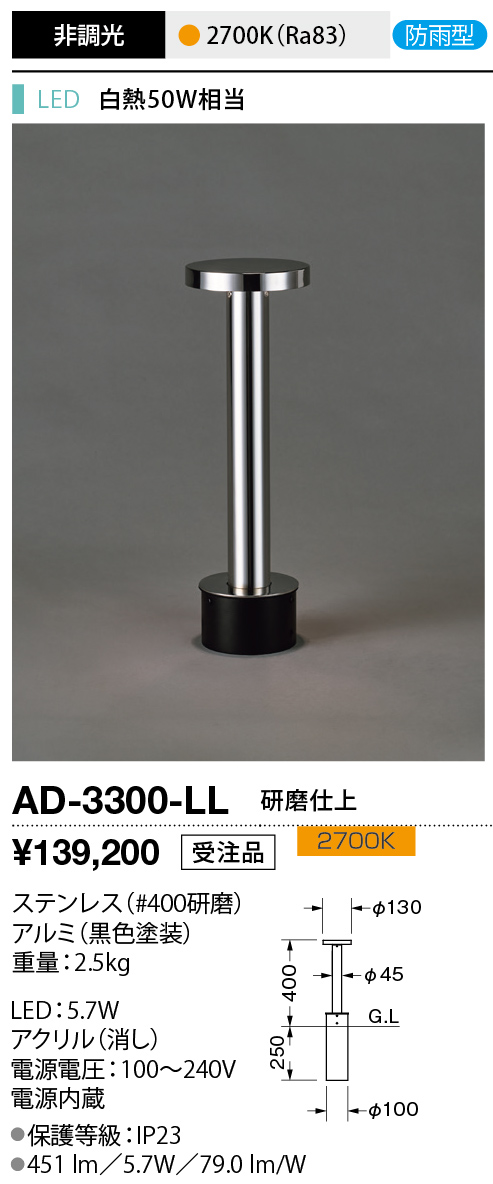 AD-3300-LL