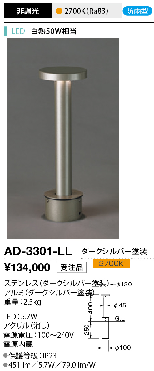 AD-3301-LL