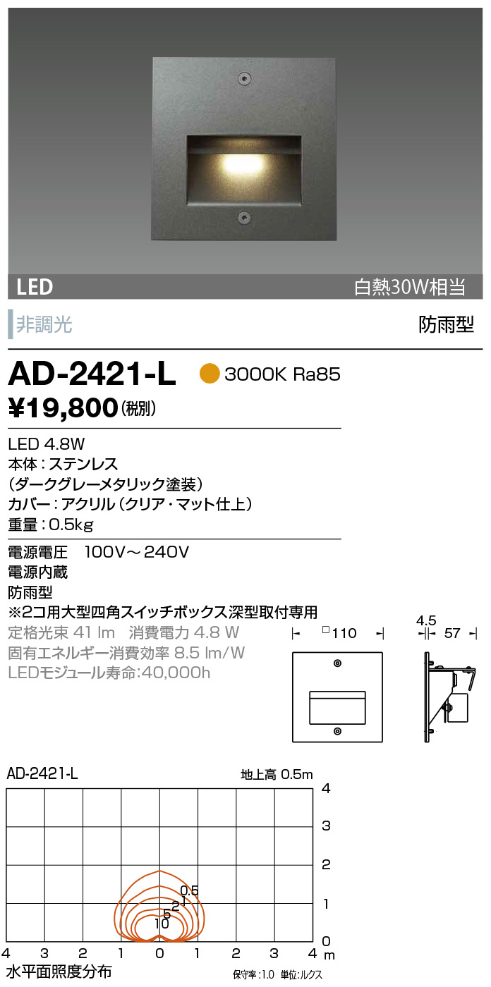 AD-2421-L(山田照明) 商品詳細 ～ 照明器具・換気扇他、電設資材販売のブライト
