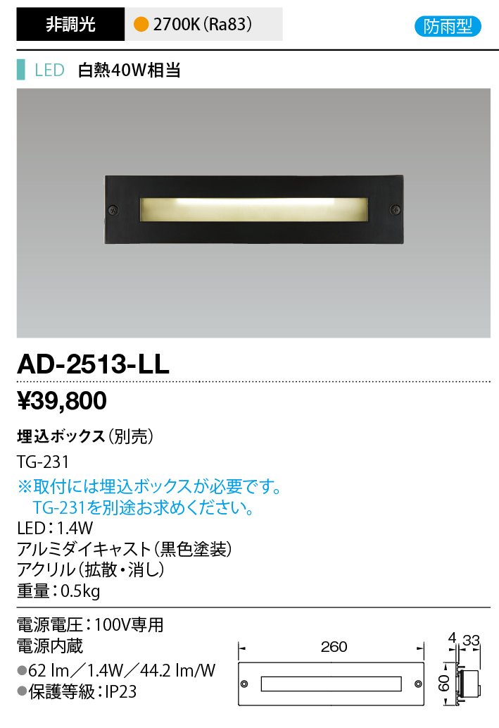 AD-2513-LL