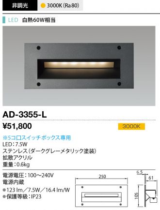 AD-3355-L