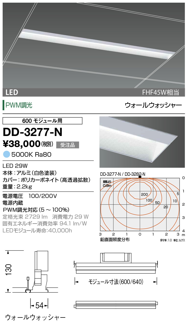 DD-3277-N(山田照明) 商品詳細 ～ 照明器具・換気扇他、電設資材販売の 