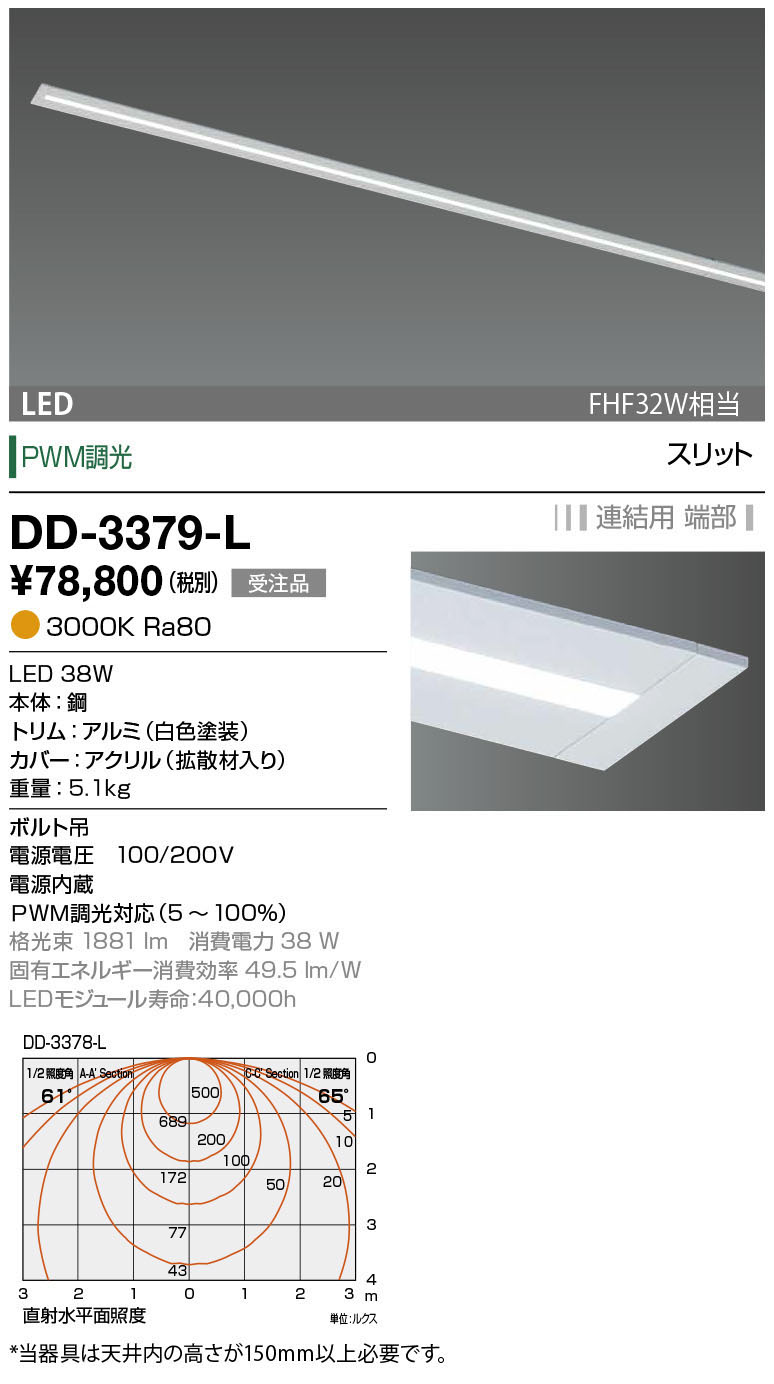 DD-3379-L(山田照明) 商品詳細 ～ 照明器具・換気扇他、電設資材販売の 