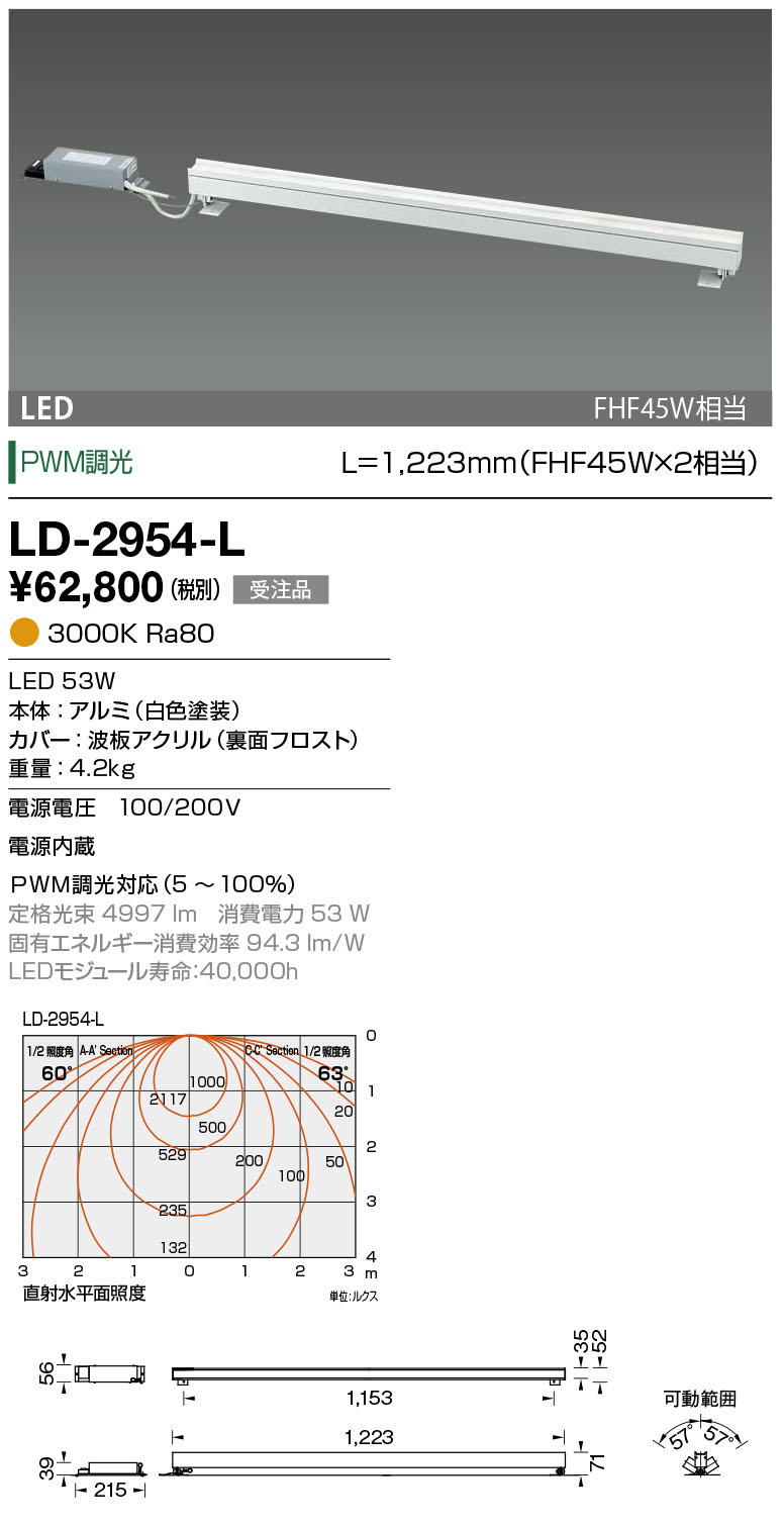 LD-2954-L(山田照明) 商品詳細 ～ 照明器具・換気扇他、電設資材販売のブライト