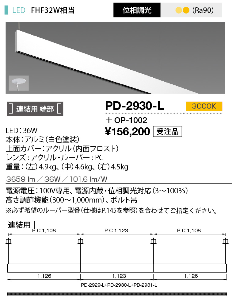 PD-2930-L