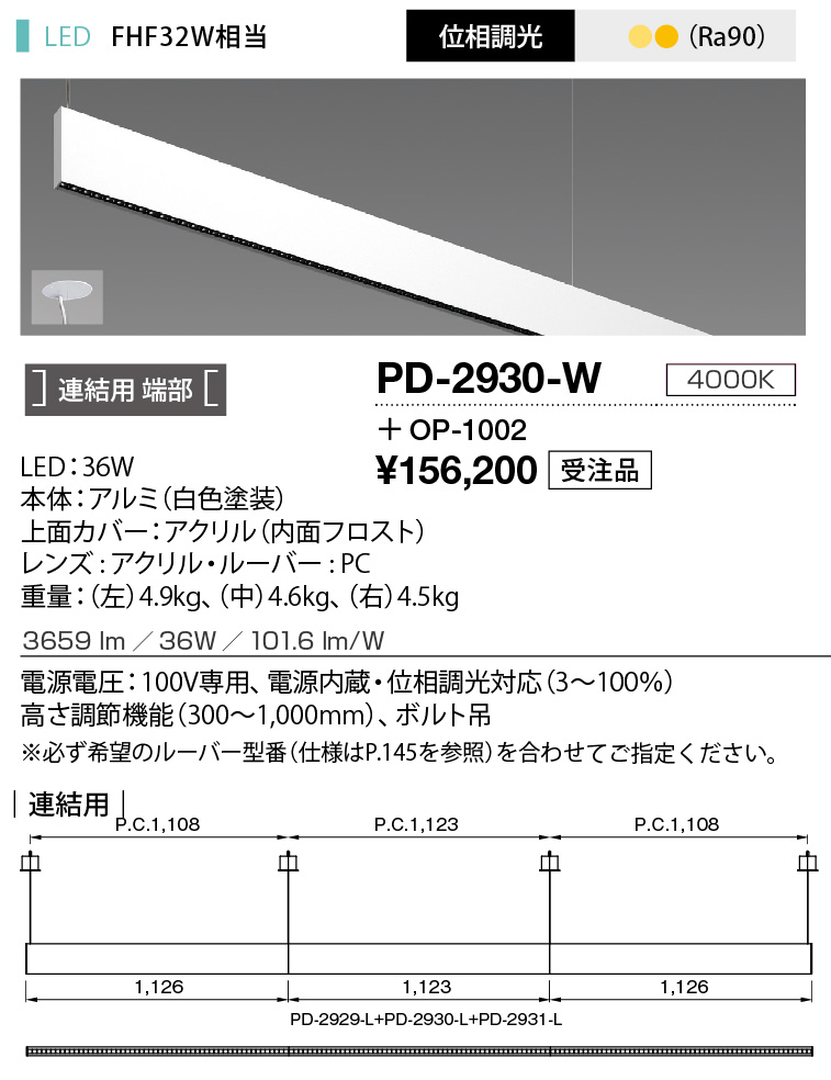PD-2930-W