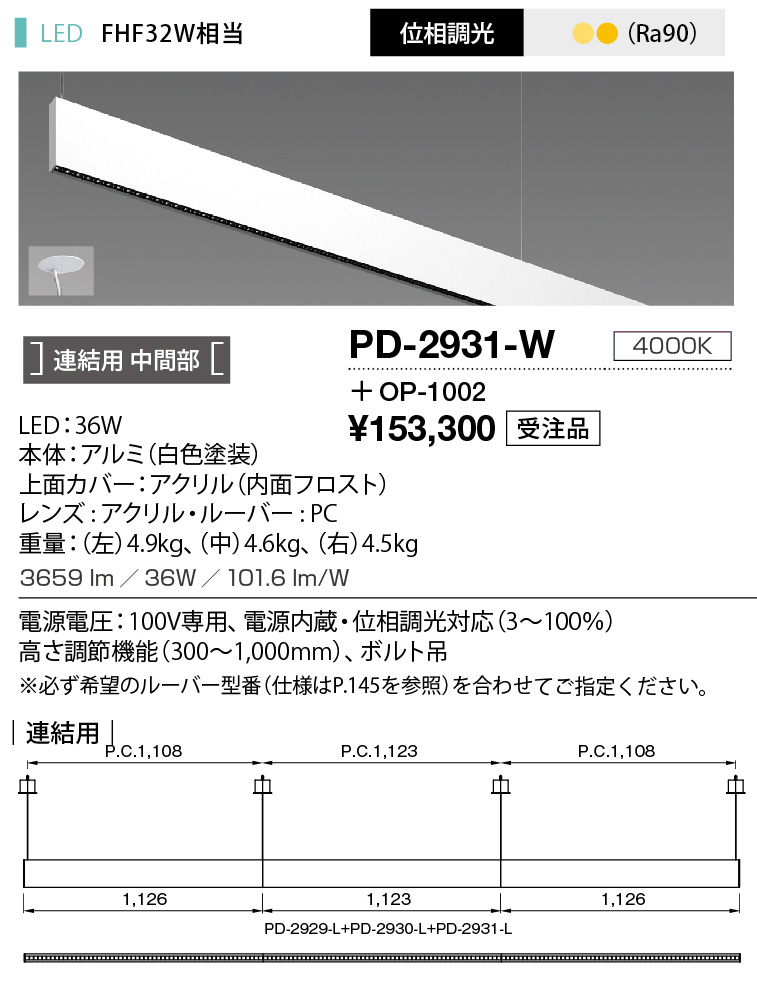 PD-2931-W