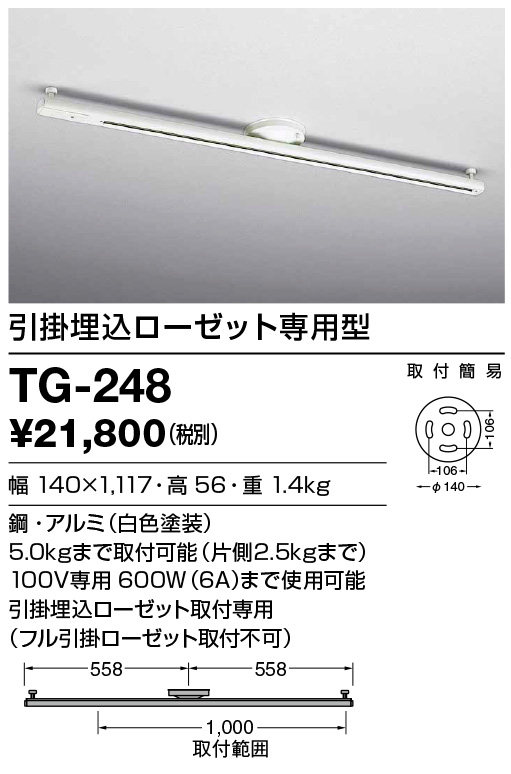 TG-248(山田照明) 商品詳細 ～ 照明器具・換気扇他、電設資材販売のブライト