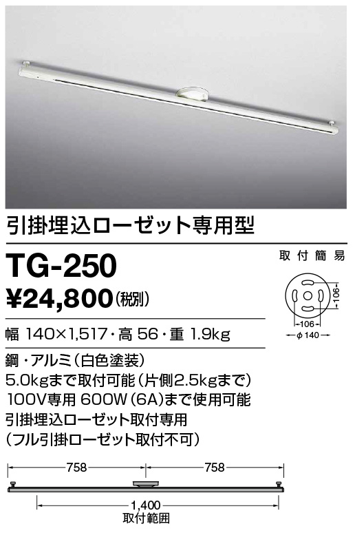 TG-250(山田照明) 商品詳細 ～ 照明器具・換気扇他、電設資材販売の 