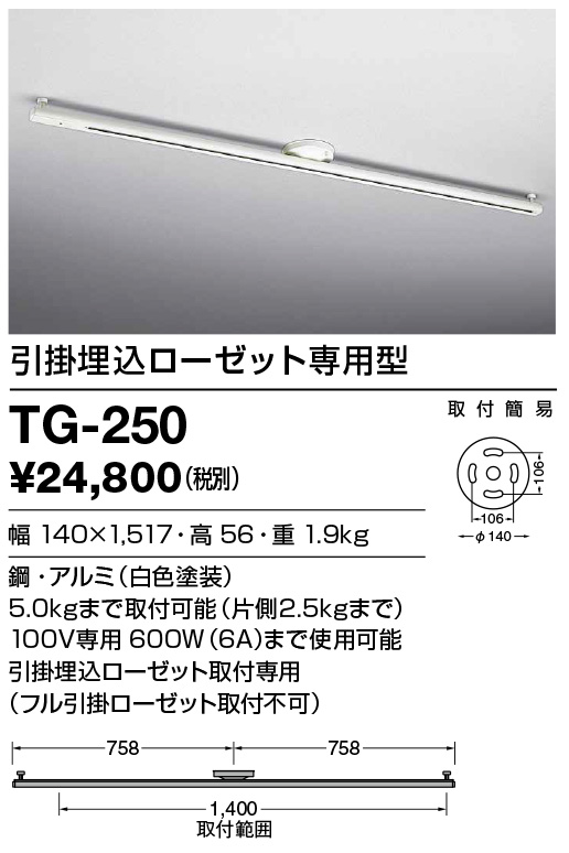 TG-250(山田照明) 商品詳細 ～ 照明器具・換気扇他、電設資材販売の