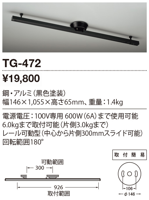 TG-472(山田照明) 商品詳細 ～ 照明器具・換気扇他、電設資材