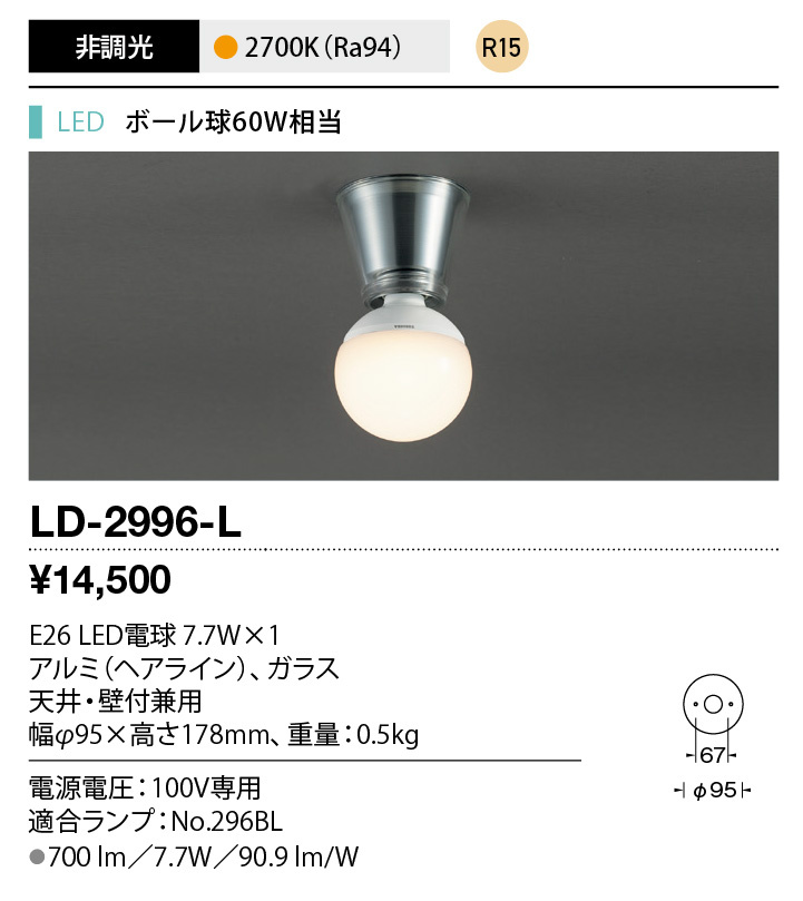 LD-2996-L