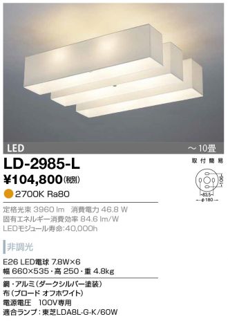 LD-2985-L