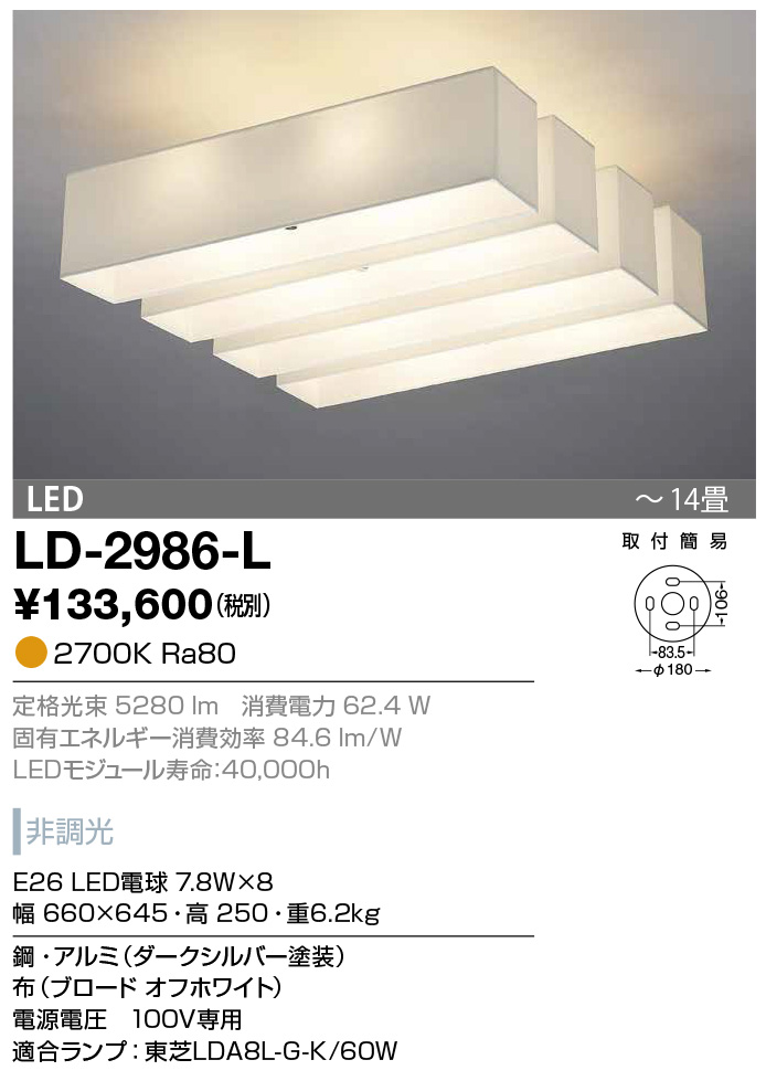 LD-2986-L(山田照明) 商品詳細 ～ 照明器具・換気扇他、電設資材販売の