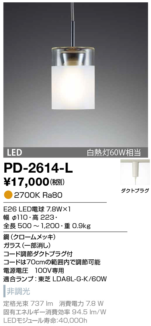 PD-2614-L(山田照明) 商品詳細 ～ 照明器具・換気扇他、電設資材販売の