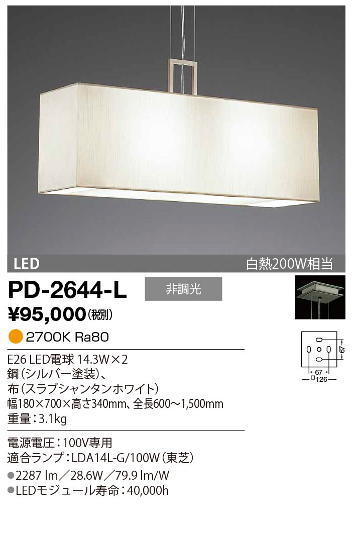 PD-2644-L(山田照明) 商品詳細 ～ 照明器具・換気扇他、電設資材販売の