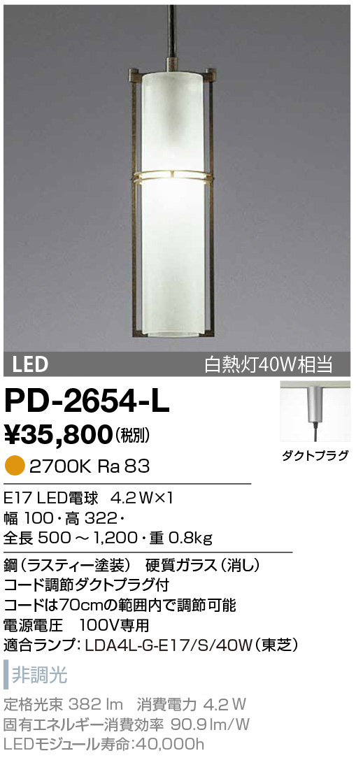 PD-2654-L(山田照明) 商品詳細 ～ 照明器具・換気扇他、電設資材販売の