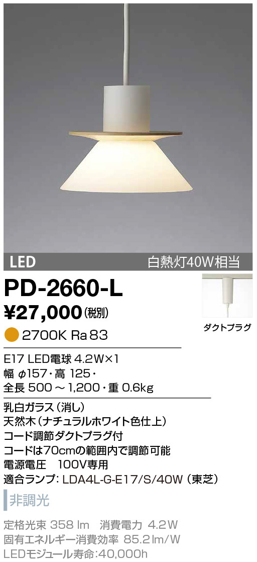 山田照明 ペンダントライト ダクトプラグ仕様 PD-2905-LL | sport-u.com