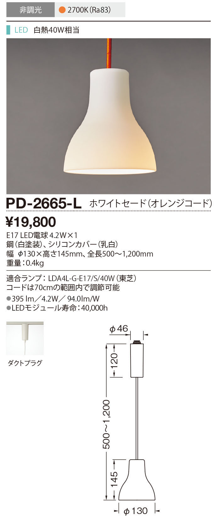 PD-2665-L(山田照明) 商品詳細 ～ 照明器具・換気扇他、電設資材販売の