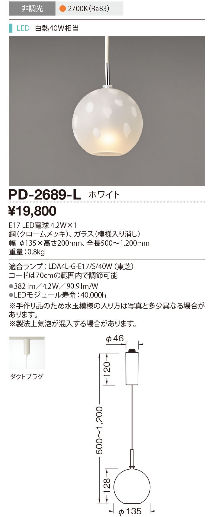 PD-2689-L(山田照明) 商品詳細 ～ 照明器具・換気扇他、電設資材販売の