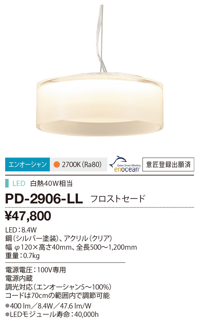 PD-2906-LL