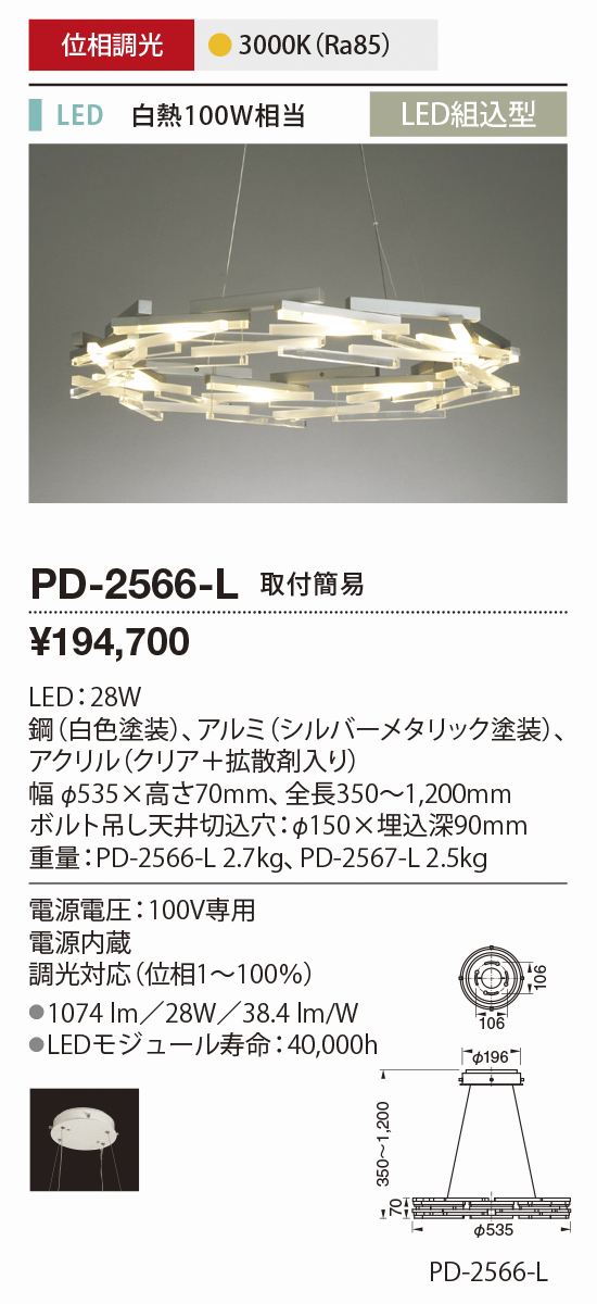 PD-2566-L