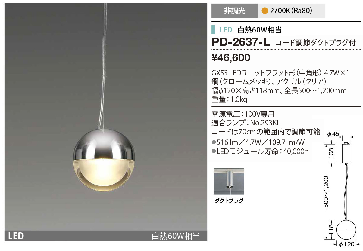PD-2637-L(山田照明) 商品詳細 ～ 照明器具・換気扇他、電設資材販売の