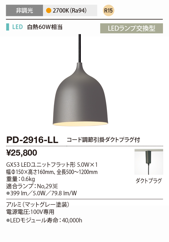 PD-2916-LL