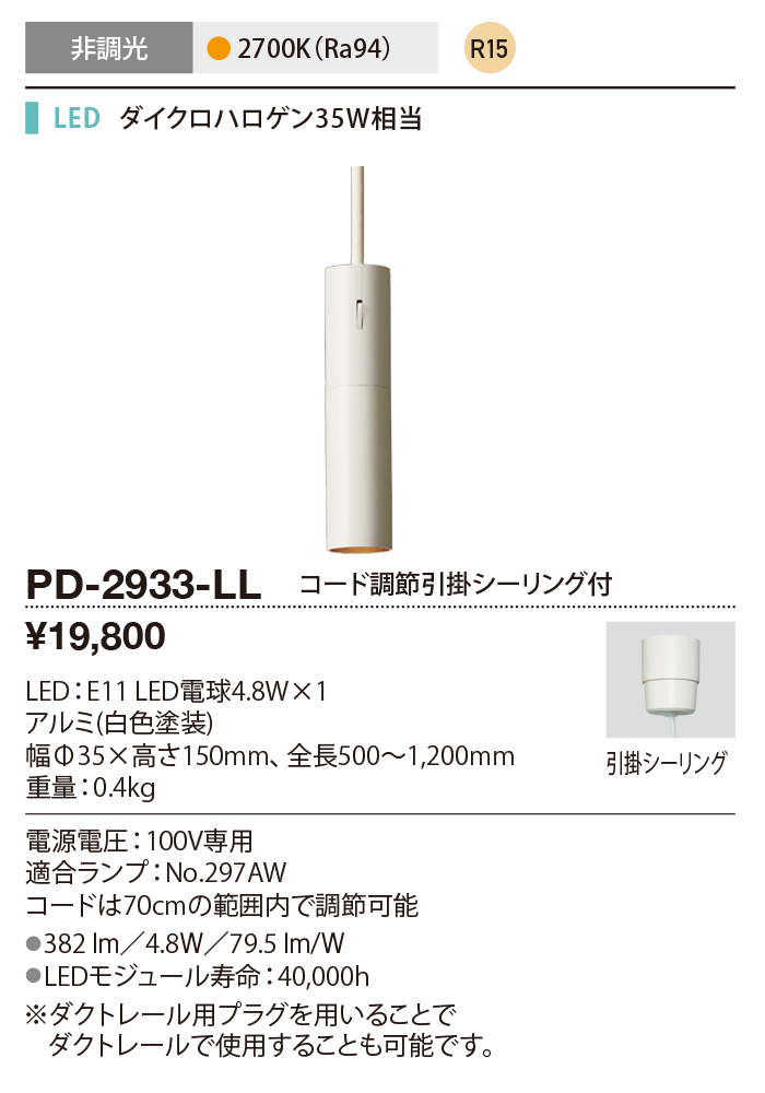 PD-2933-LL