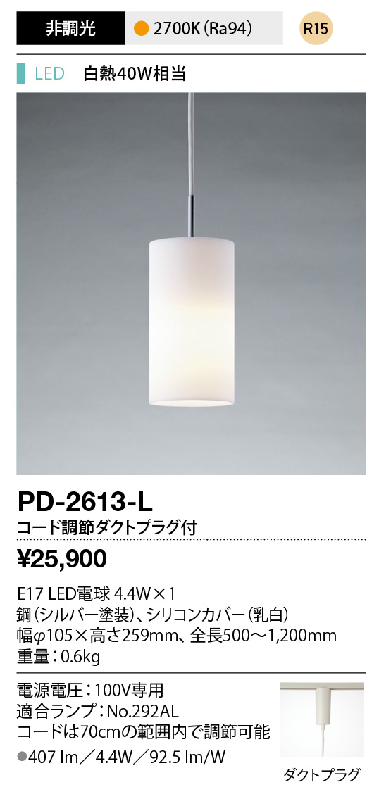 PD-2613-L