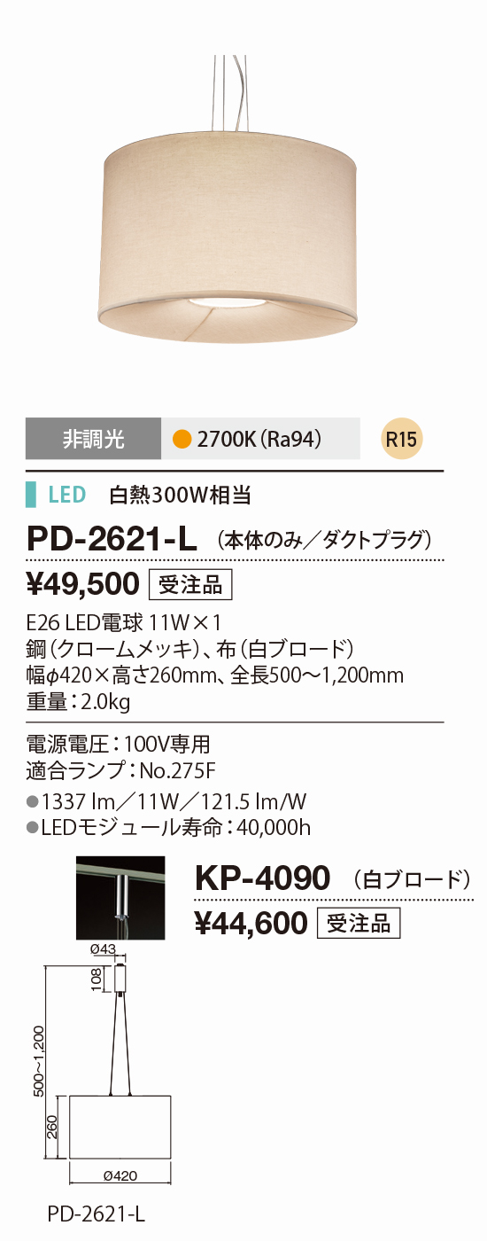 PD-2621-L+KP-4090