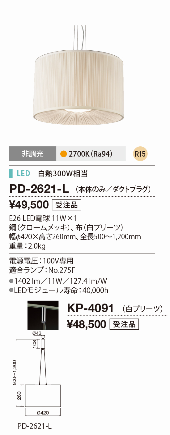PD-2621-L+KP-4091