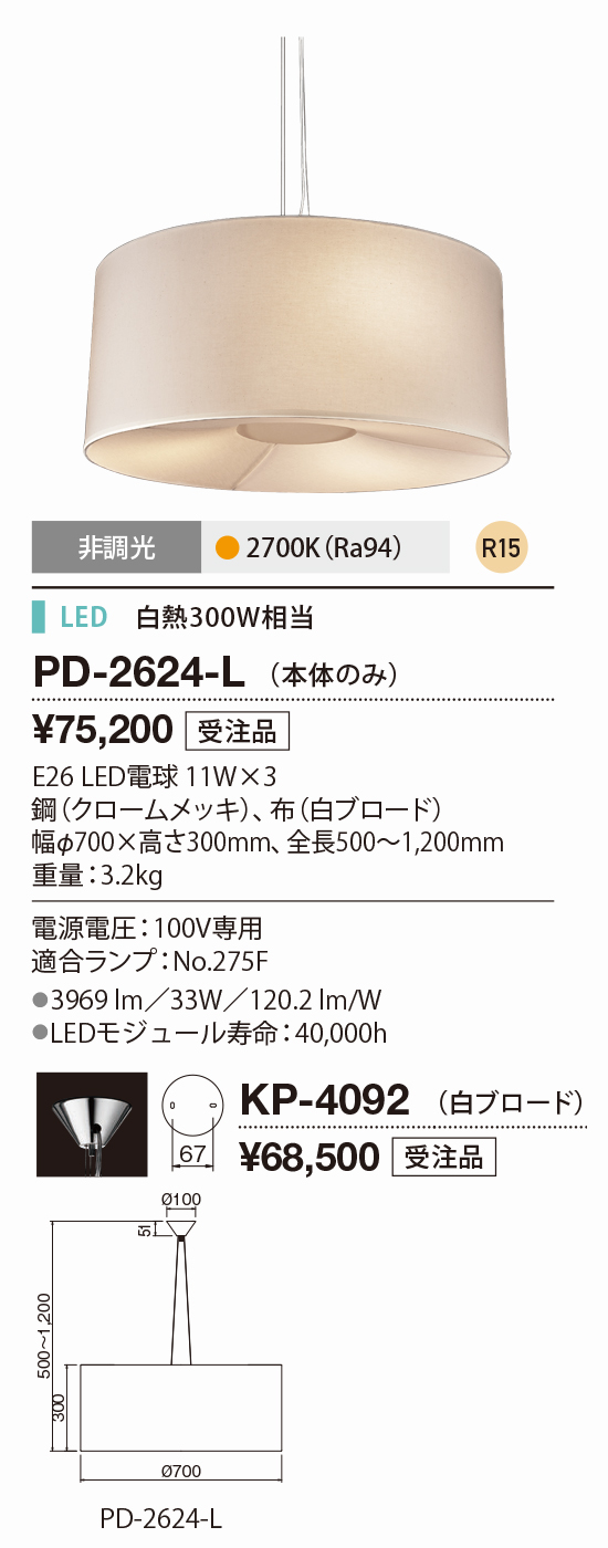 PD-2624-L+KP-4092
