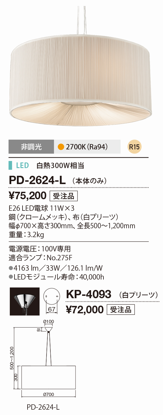 PD-2624-L+KP-4093