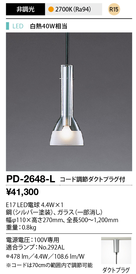 PD-2648-L