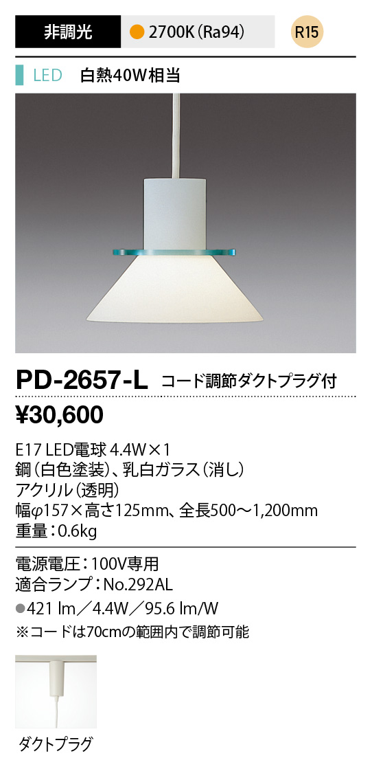 PD-2657-L