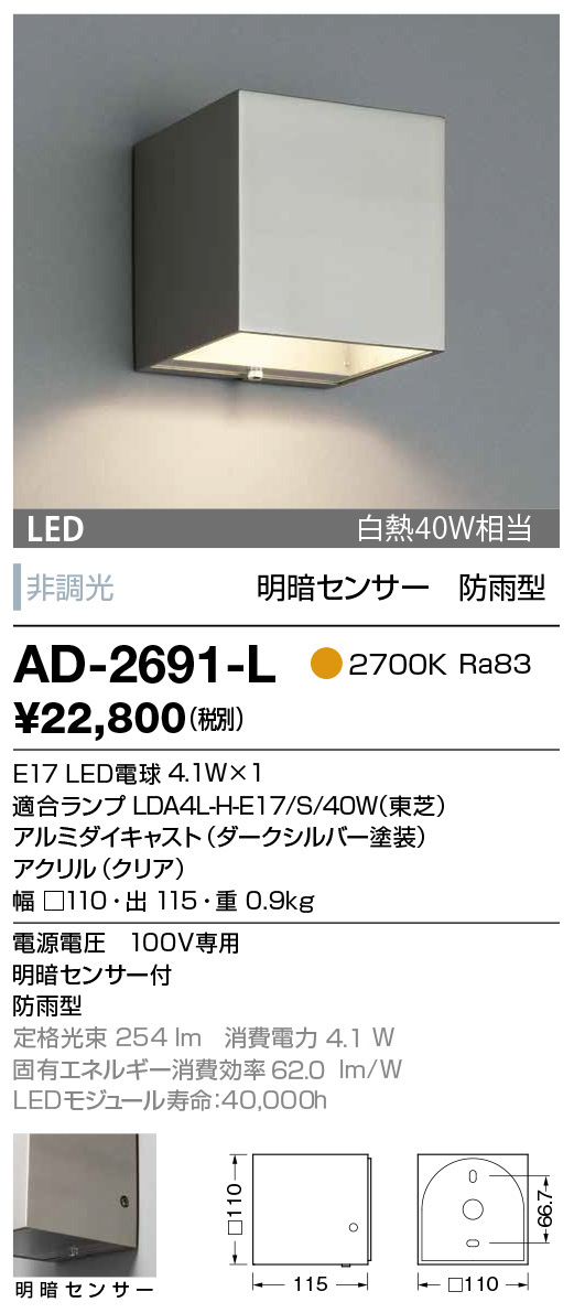 AD-2568-L エクステリア LEDランプ交換型 ブラケットライト 屋外用壁付灯 白熱40W相当 防雨・防湿型 非調光 電球色 天井・壁付兼用 山田照明 - 1