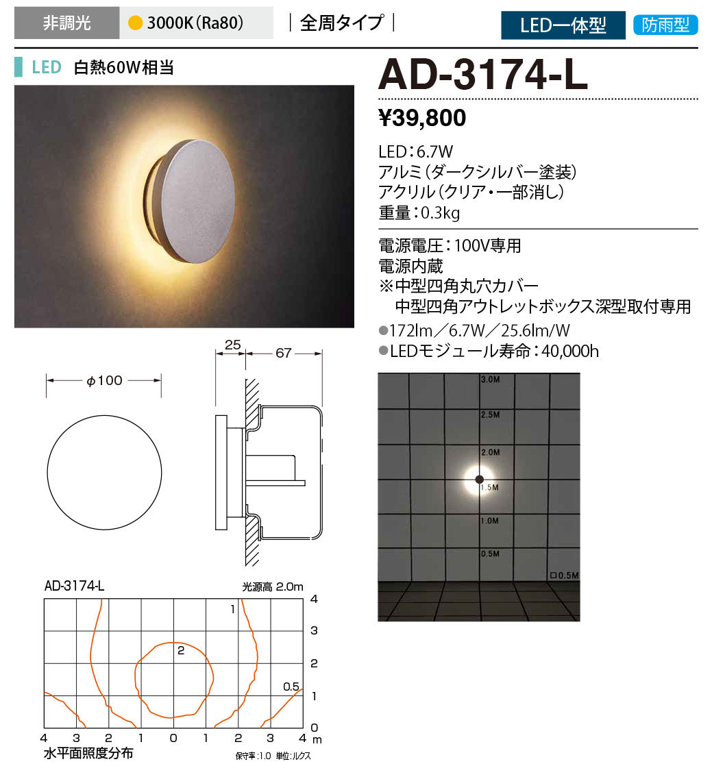 国内正規品 和風 和室 柳生照明AD-2654-L 山田照明 ガーデンライト ダークシルバー LED