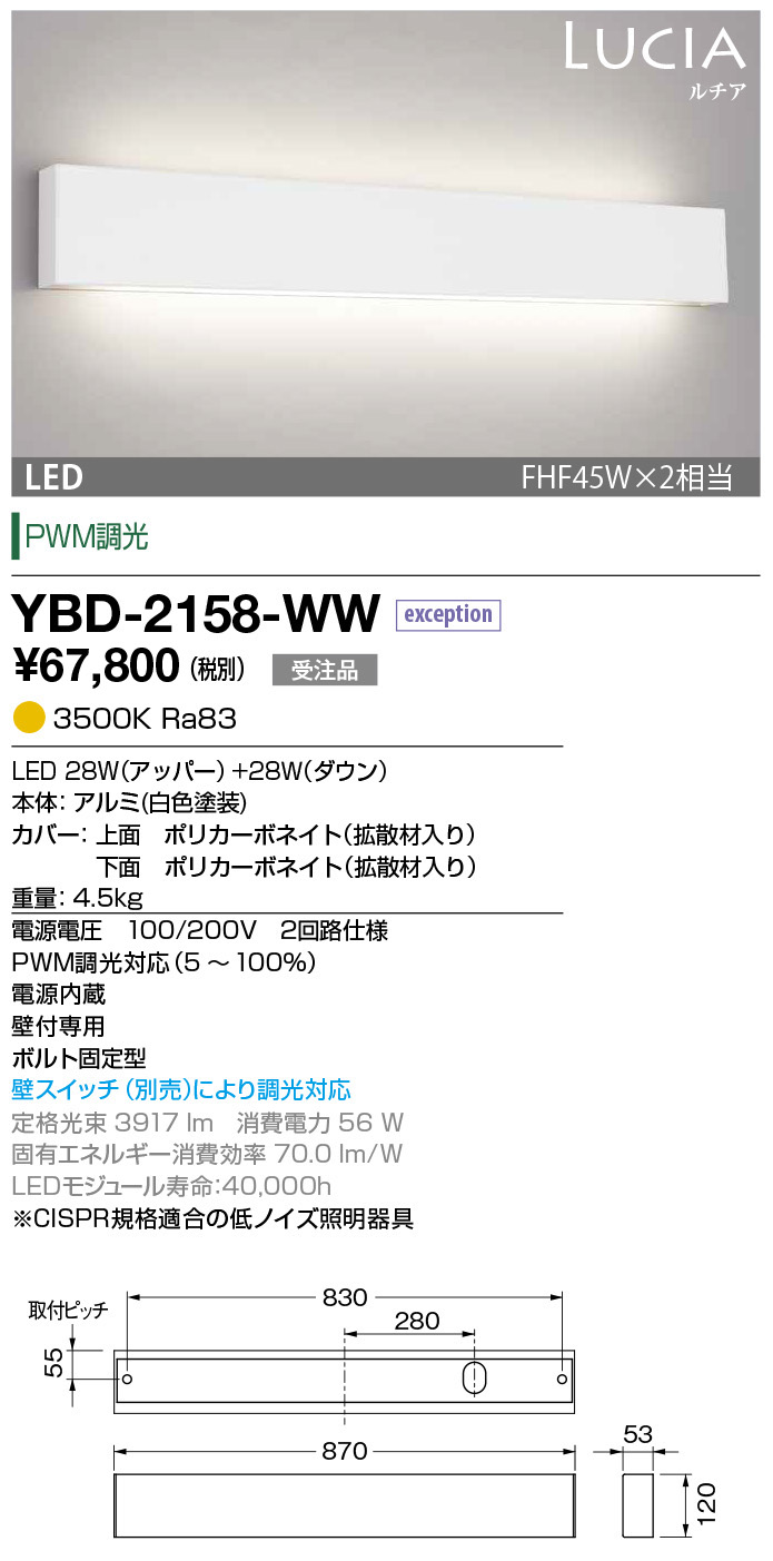 YBD-2158-WW(山田照明) 商品詳細 ～ 照明器具・換気扇他、電設資材販売