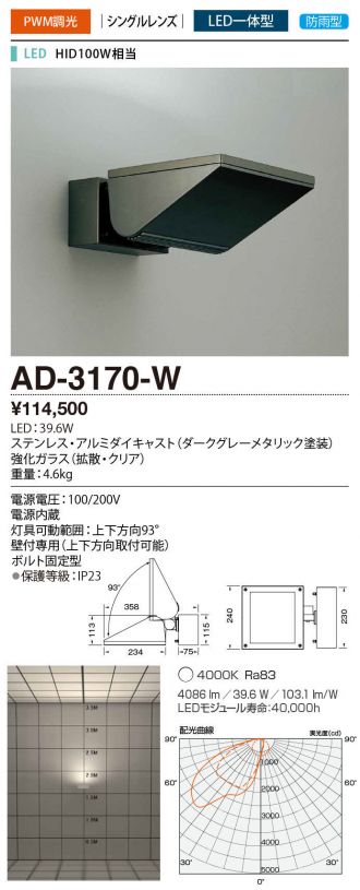 AD-3170-W