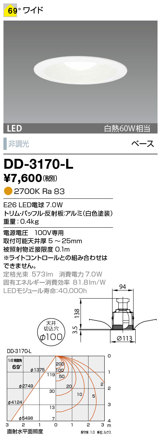 DD-3170-L(山田照明) 商品詳細 ～ 照明器具・換気扇他、電設資材販売の 